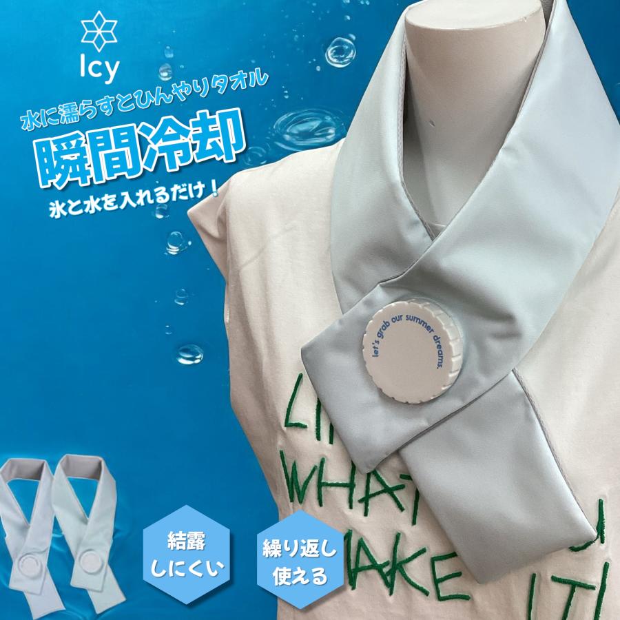 ネッククーラー Icy氷嚢マフラー M/Lサイズ ひんやりグッズ 暑さ対策