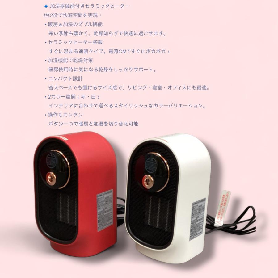 加湿機能付きセラミックヒーター コンパクト 1台2役 暖房 加湿