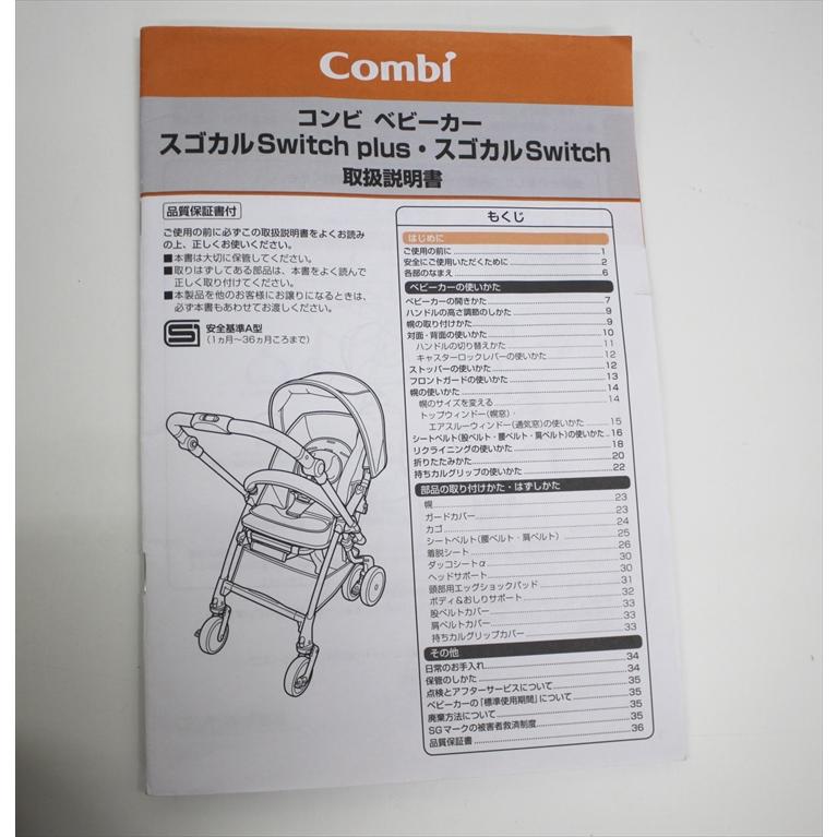 送料無料 スゴカル Switch plus EG XL ペルフィットグリージョ パーツ一式 （幌・ベルト類・シート）クリーニング済