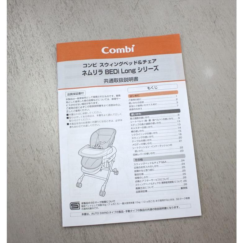 送料無料 手動スウィング ネムリラBEDi Long スリープシェルEG ミンティブルー コンビ 新生児OK クリーニング済_6