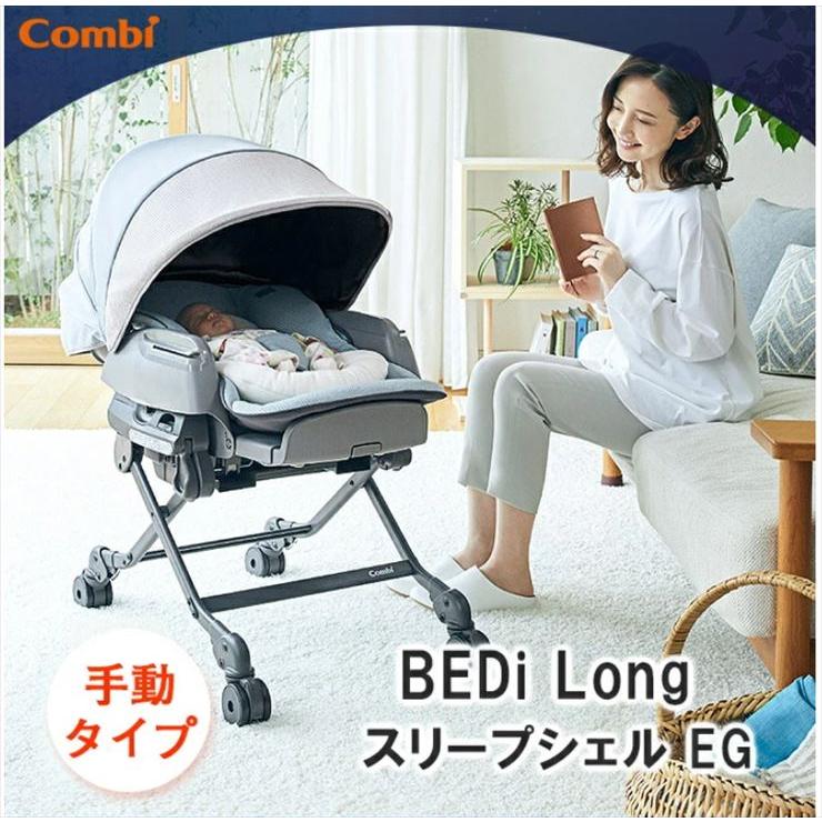 【美品】送料無料★コンビ ネムリラBEDiLongスリープシェル ミンティブルー ネムリラ 送料無料 手動スウィング ネムリラBEDi Long スリープシェル