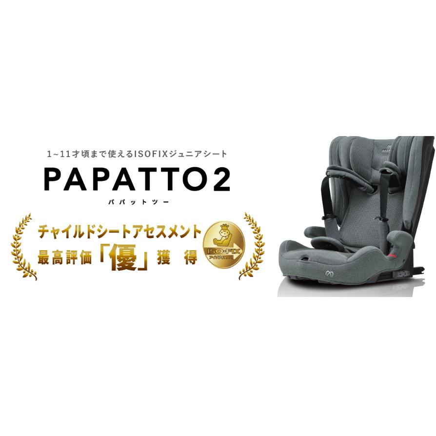 エールベベ 送料無料 欠品あり 美品 パパット2 プレミアム ナチュラル
