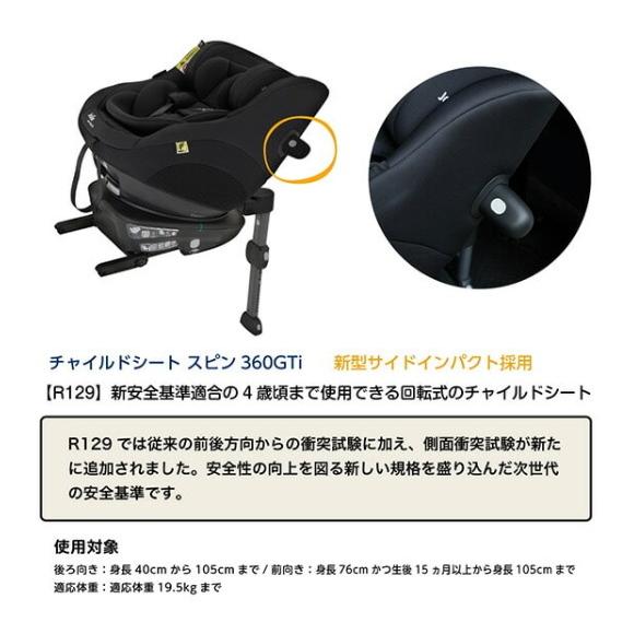送料無料 美品 Joie ジョイー スピン360 Gti シェール 欠品あり 新安全