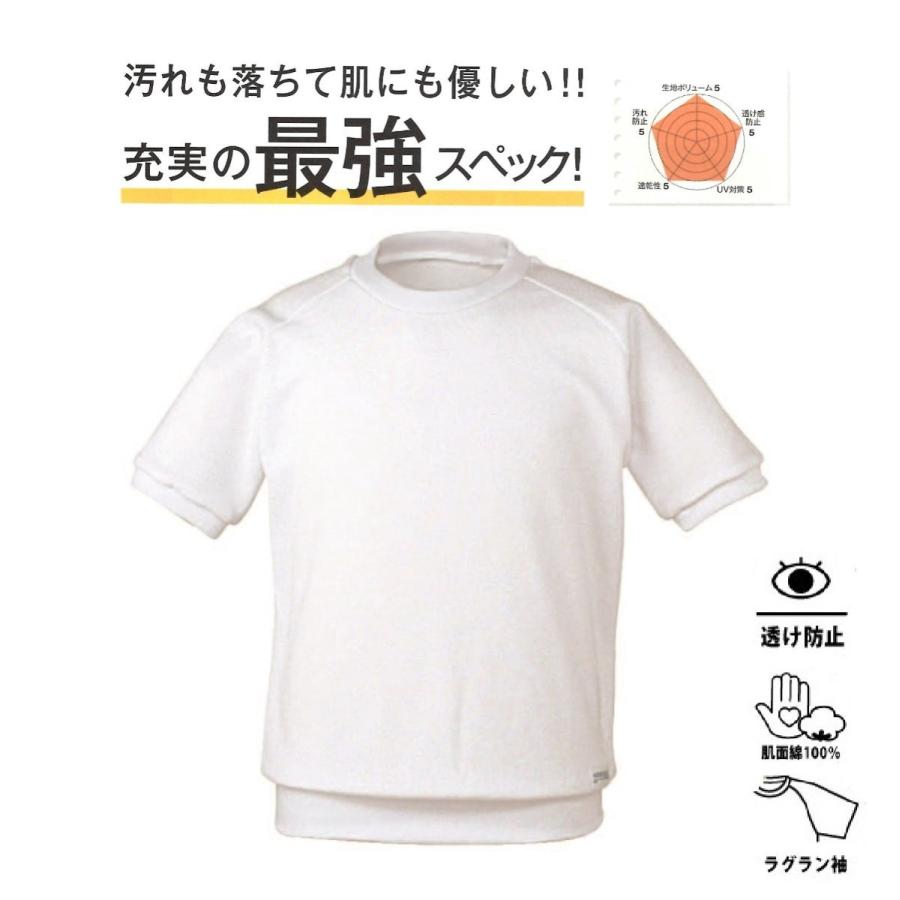 UVカット＆汚れがつきにくい体操着 半袖クルーネックTシャツ 白 日本製 