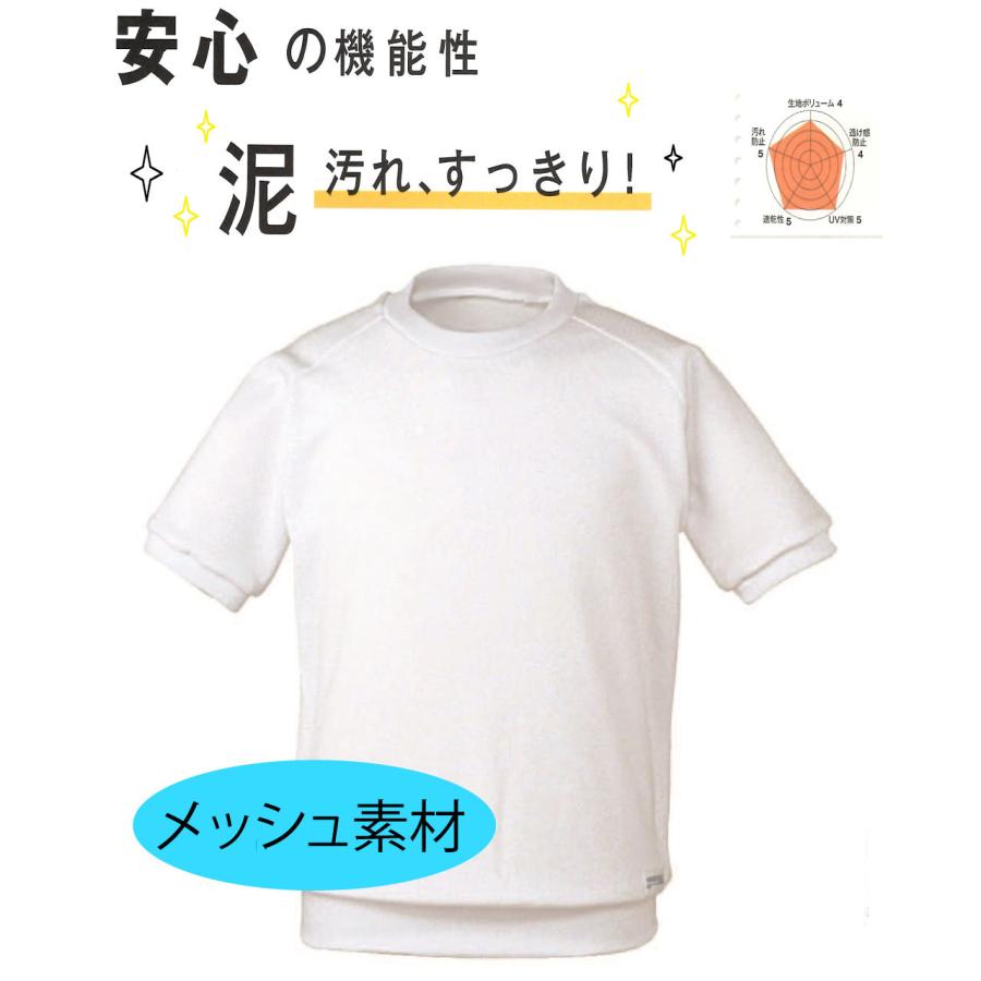 UVカット＆汚れがつきにくい体操着 半袖クルーネックシャツ○メッシュ