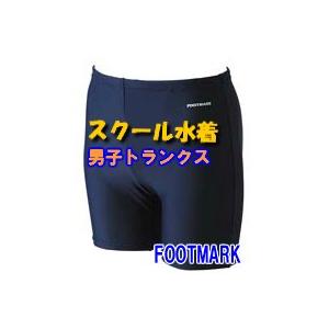 スクール水着 男子 ミドルトランクス ツーウェイトランクス 120/130/140/150/Ｓ/Ｍ/Ｌ フットマーク 水泳教室 学校プール 水泳授業｜kidsinone