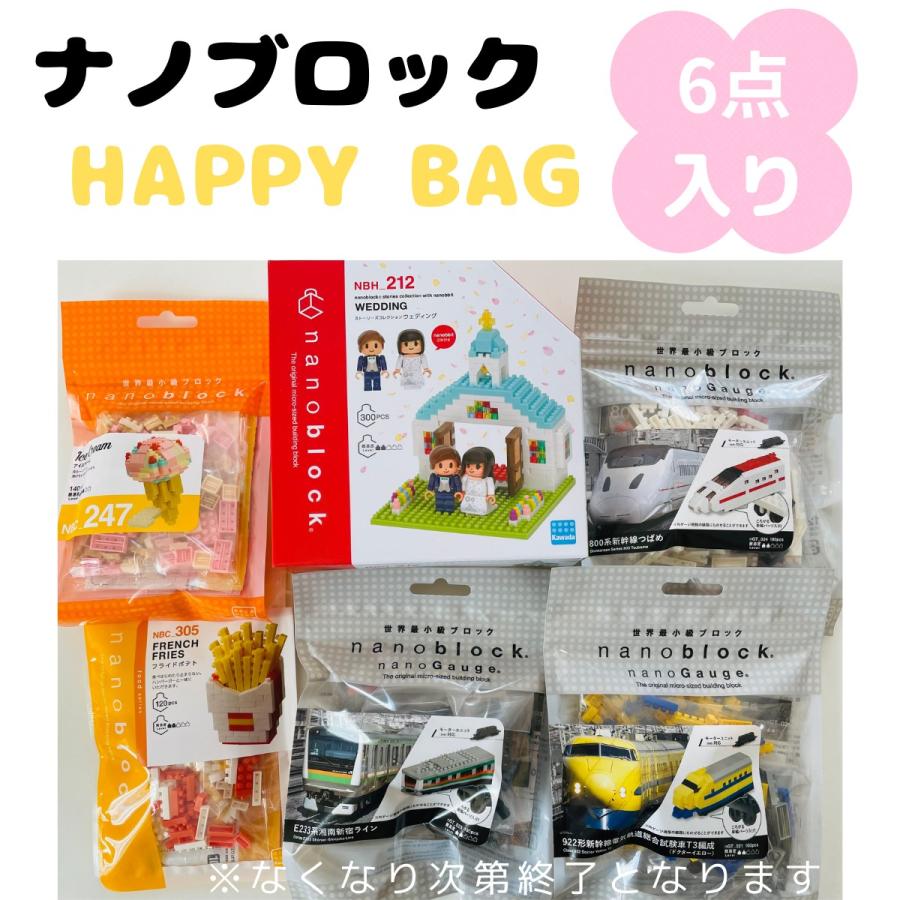 カワダ ナノブロック 詰め合わせ 福袋 電車 新幹線 鉄道 子供 男の子