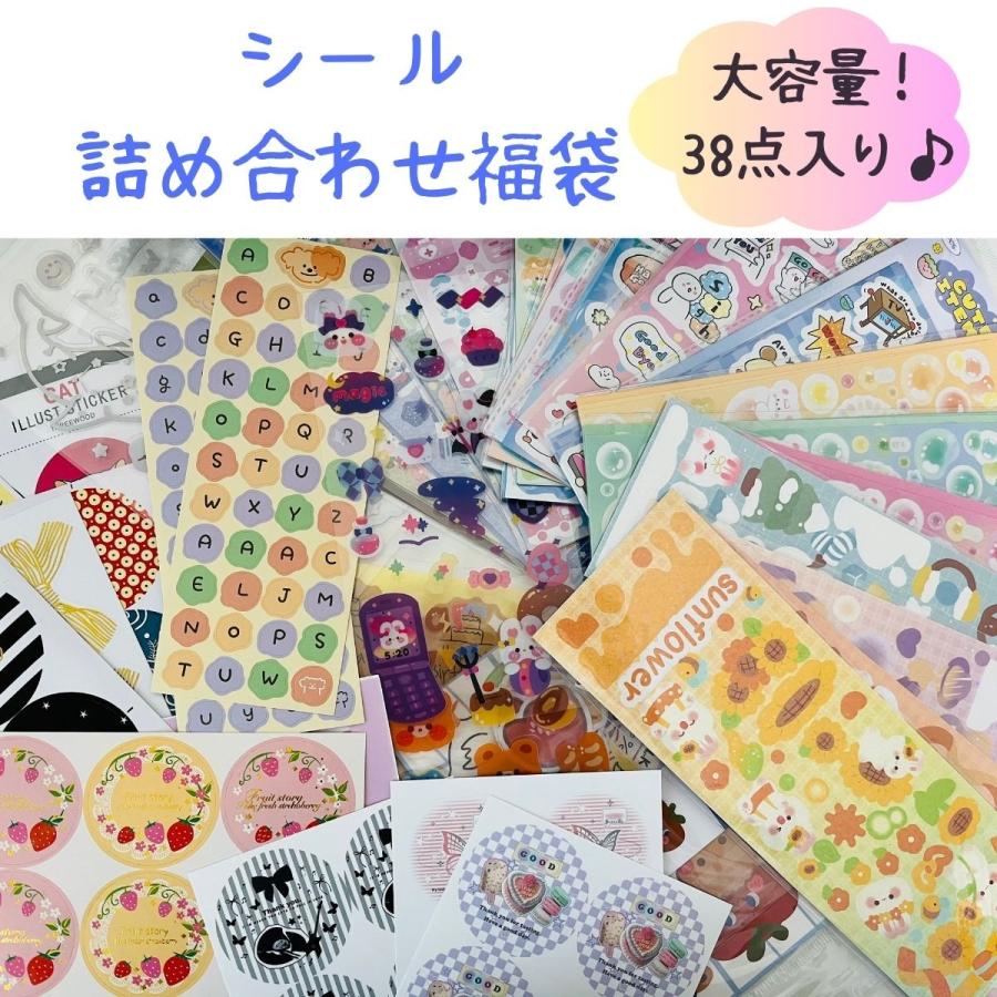 シール 福袋 文具 ステッカー キャラクター ファンシー 詰め合わせ
