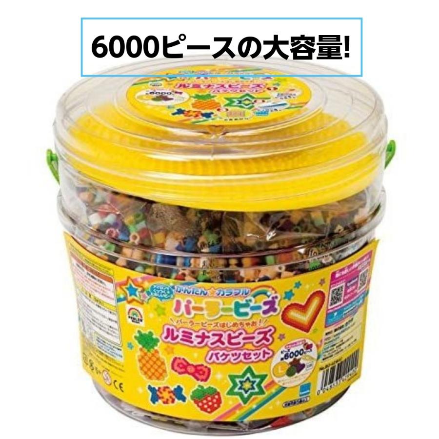 パーラービーズ 80 ルミナスビーズ バケツセット おもちゃ 子供 女の子 アイロンビーズ Toy0016 Kids Latte 通販 Yahoo ショッピング