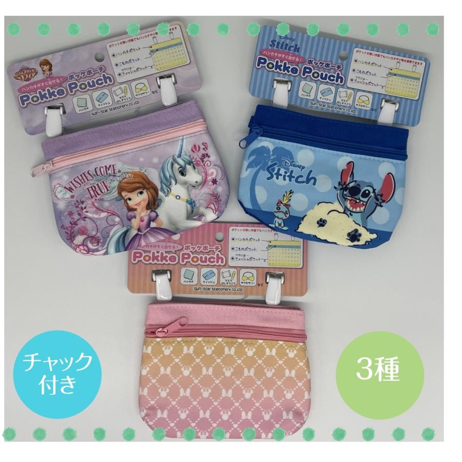ポーチ 小物入れ ディズニー スティッチ ミニー ソフィア キャラクター 子供 女の子 ポシェット 移動ポケット Za0006 Kids Latte 通販 Yahoo ショッピング
