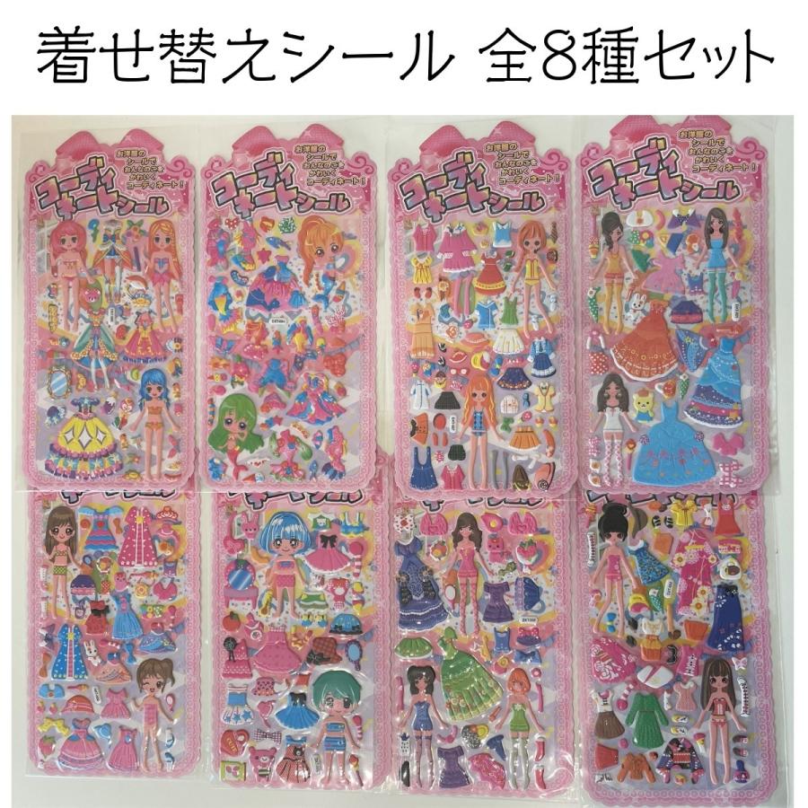 着せ替えシール コーディネート 全8種セット ぷっくり シール 女の子 移動 Za0060 Kids Latte 通販 Yahoo ショッピング