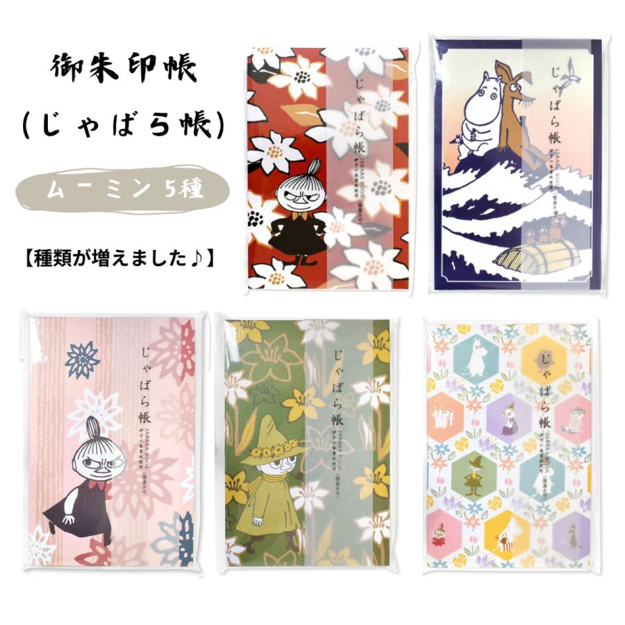 ムーミン リトルミイ スナフキン 御朱印帳 じゃばら帳 ご朱印帳 御城印帳 蛇腹 ニョロニョロ キャラクター ST-TMM | MOOMIN