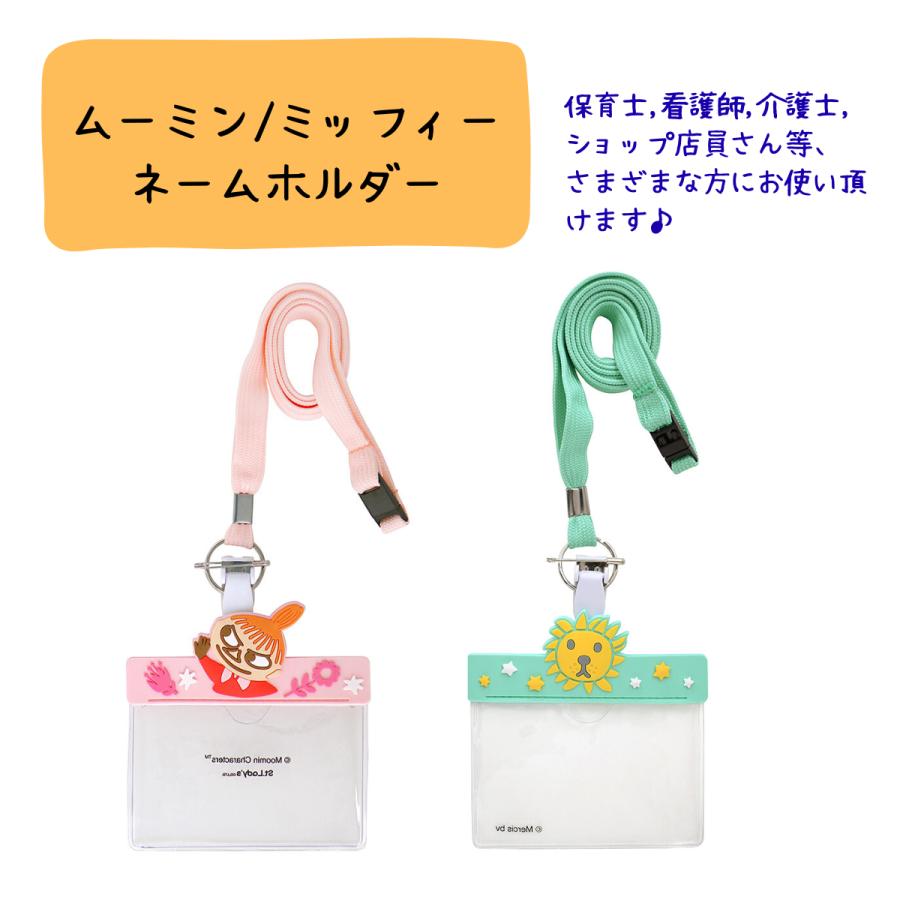 ネームホルダー ネックストラップ ミッフィー DickBruna ムーミン リトルミイ 保育士 看護師 介護士 ショップ店員 学校 子供 名札入れ