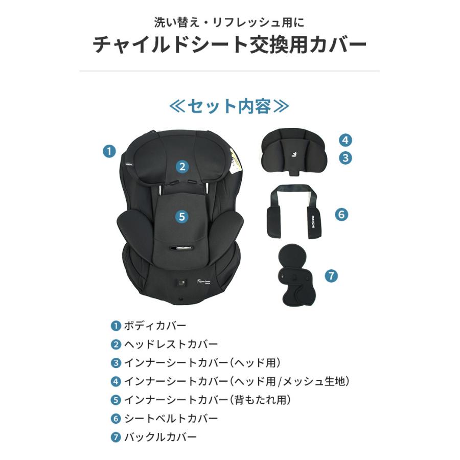 チャイルドシート 替えカバー 洗い替え ファブリック 抗菌 洗濯 ISOFIX