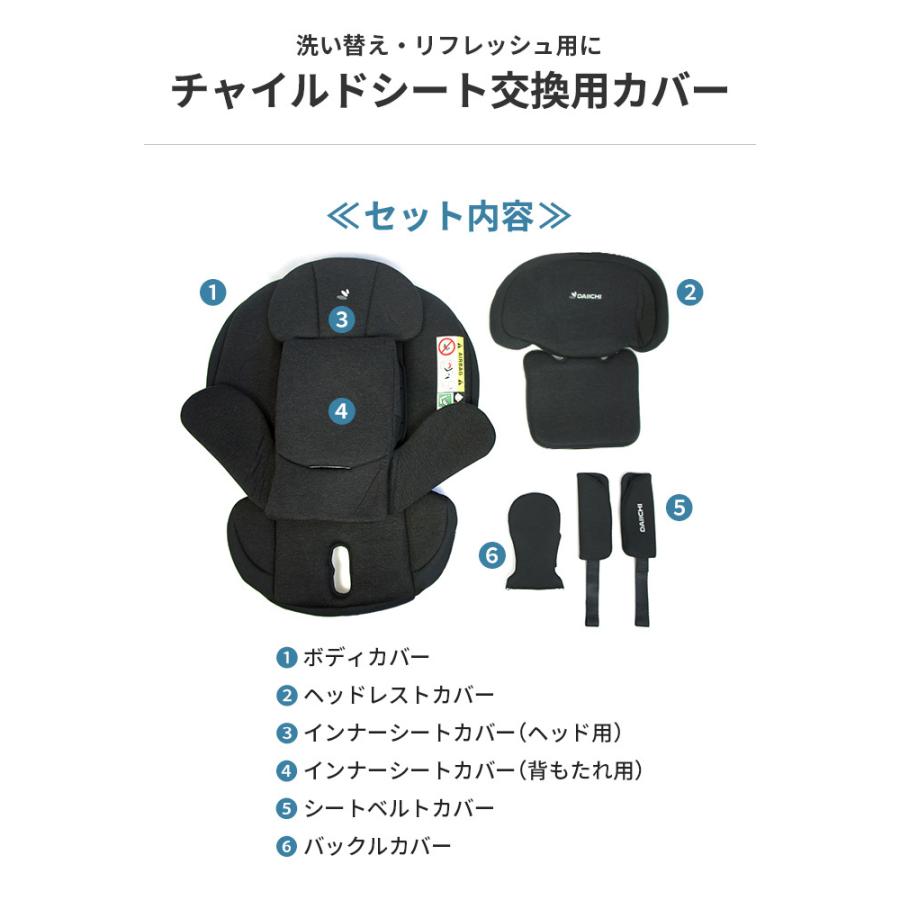 チャイルドシート 替えカバー 洗い替え ファブリック 洗濯 ISOFIX