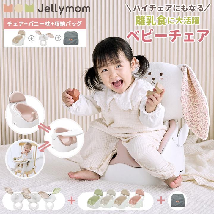 jellymom ベビーチェア ローチェア セット テーブルチェア 子供 
