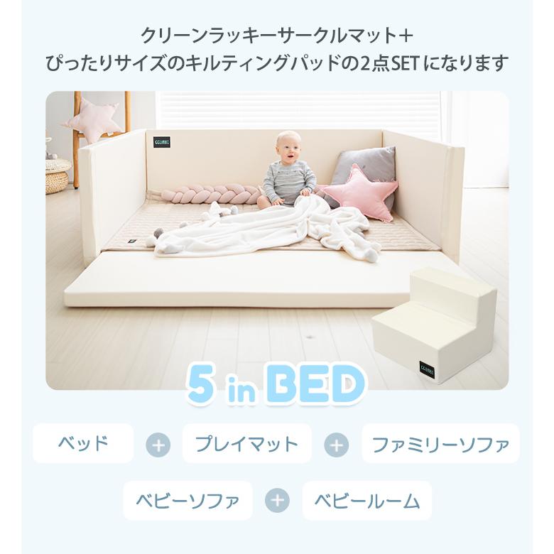 GGUMBI（グンビ） ベビーサークル キルティングパッド セット クリーン