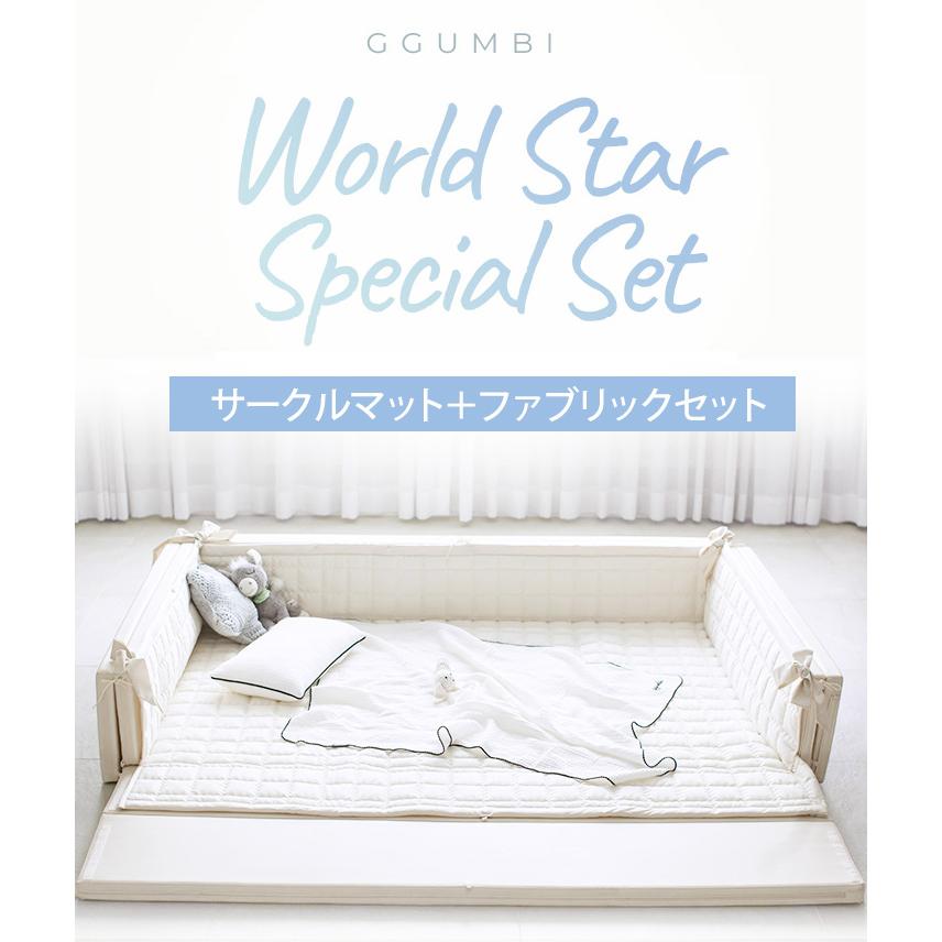 GGUMBI（グンビ） ベビーサークル＋カバー 2点セット おしゃれ ベビー