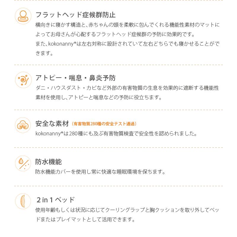kokonanny ベビーベッド クールエディション ロータイプ 絶壁 ベッド