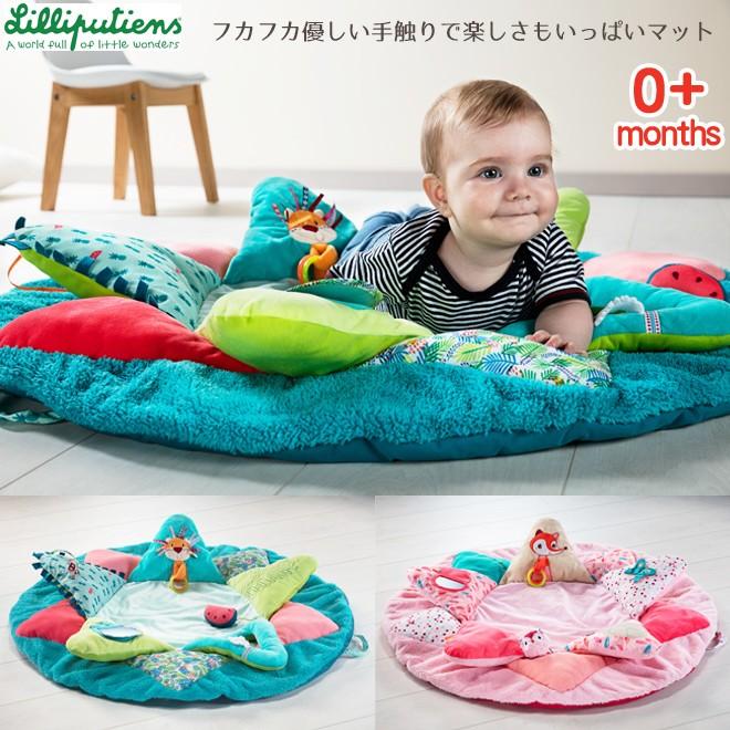 Lilliputiens リリピュション プレイタイムマット赤ちゃん 子供 キッズ マット プレイマット お昼寝 おもちゃ ラトル 80cm 80cm 出産祝い プレゼント Ot Li1 Kidsmioベビーサークル マット 通販 Yahoo ショッピング
