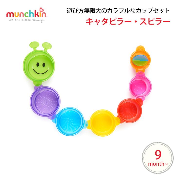 Munchkin キャタピラー スピラー お風呂 おもちゃ 水遊び プール バストイ 知育玩具 おふろ ベビー キッズ ギフト プレゼント マンチキン Ot Mun3 Kidsmioベビーサークル マット 通販 Yahoo ショッピング