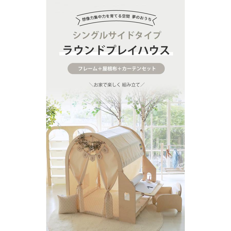 木製 プレイハウス テントハウス ラウンドプレイハウス シングルサイド
