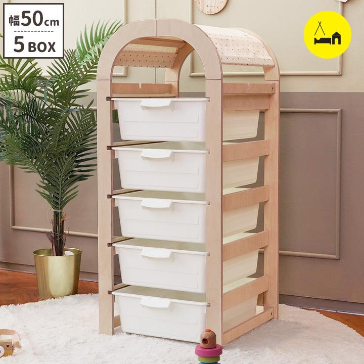 木製チェスト ラウンド屋根 収納BOX5段 幅50cm チェスト 子供