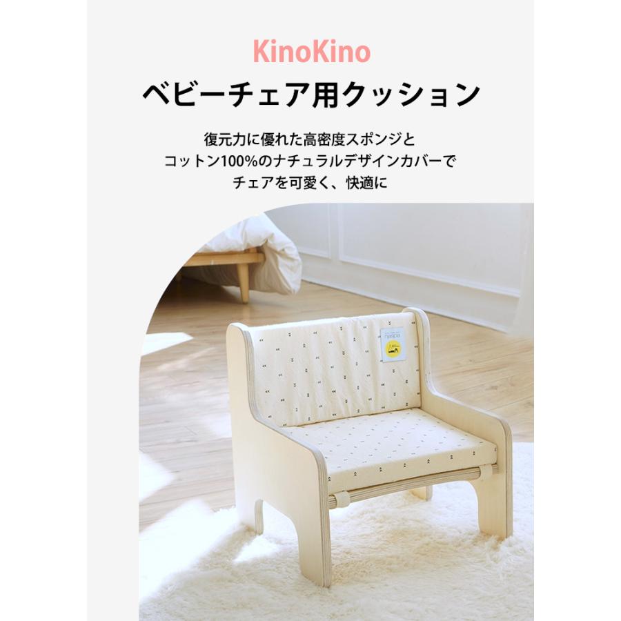 naspa 木製 ベビーチェアー用 クッション ローチェアー ロータイプ キッズ 子供用 イス 椅子 ギフト プレゼント お祝い | naspa | 01
