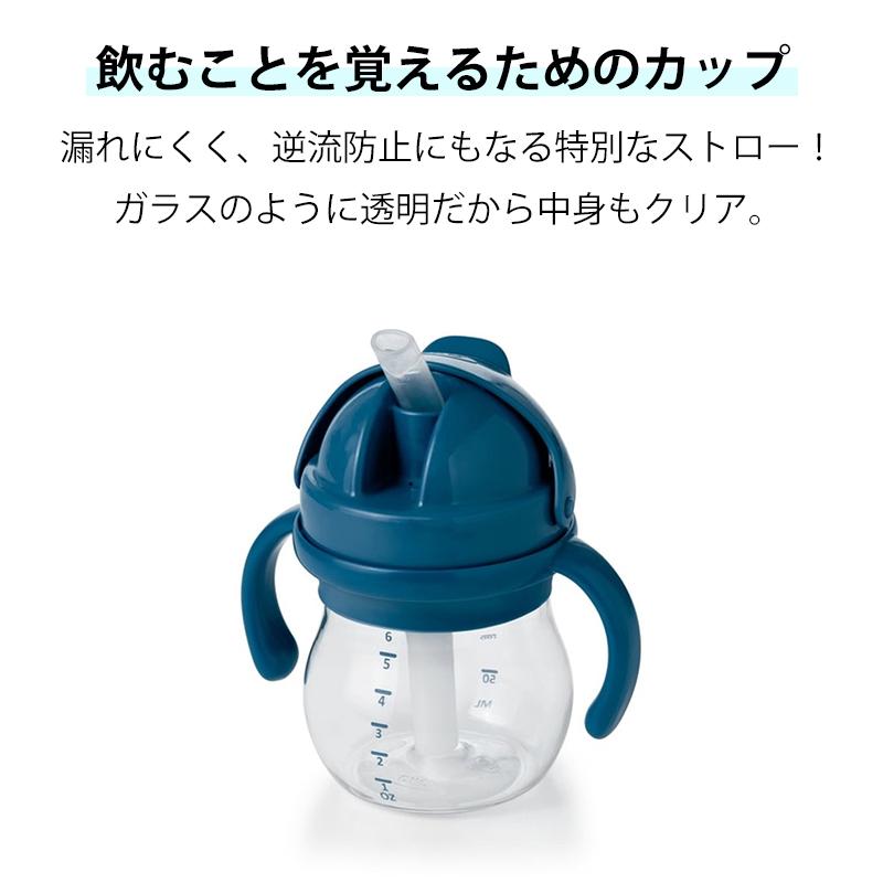 OXO Tot（オクソートット） グロウ・ハンドル付ストローカップ ベビー