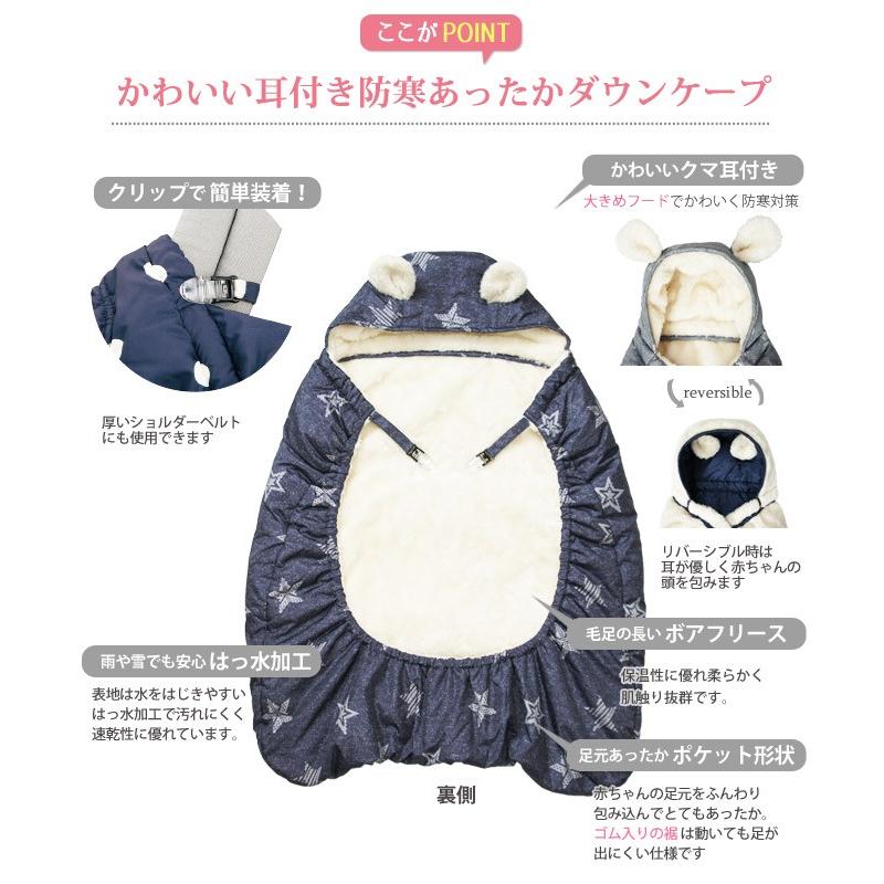 収納バッグ付き 抱っこ紐 ベビーケープ ダウンケープ あったか 防寒 