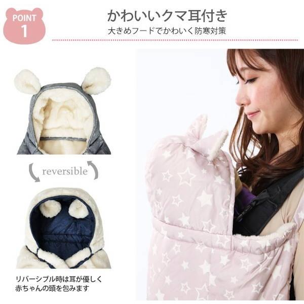 収納バッグ付き 抱っこ紐 ベビーケープ ダウンケープ あったか 防寒 