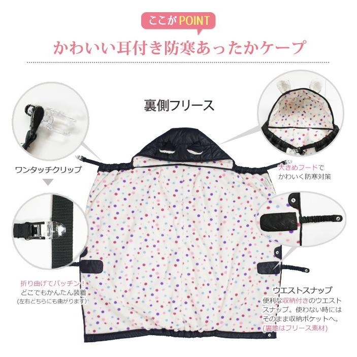 抱っこ紐 防寒 ベビーケープ 中綿 防寒ケープ カラフルドット フリース 