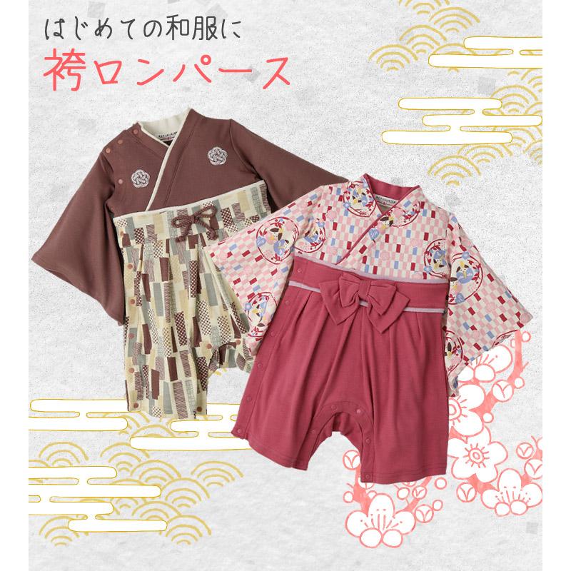 袴ロンパース ロンパース 袴 ベビー 子供 70cm 80cm 90cm 出産祝い 袴ロンパース ロンパース 袴 ベビー 子供 70cm 80cm 90cm 出産祝い