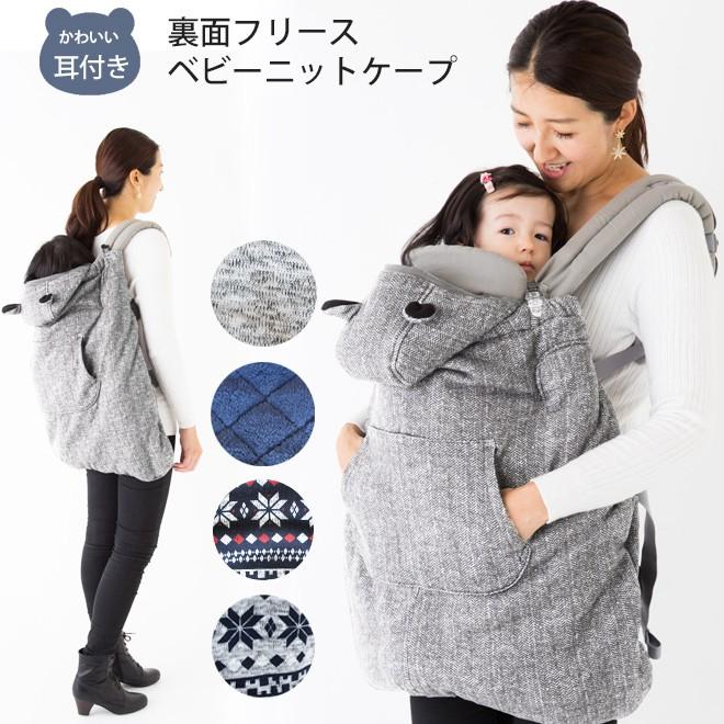 防寒ケープにもなる♪ふわふわうさぎポンチョ ベビー用品 Cocopoupon(ココプポン)公式 防寒ケープ ベビーケープ 抱っこ紐 うさぎ ピンク 防寒