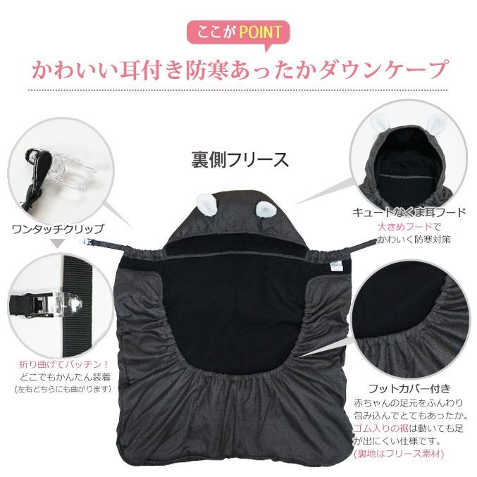 抱っこ紐 防寒 ベビーケープ フットカバー付き ダウン 裏面フリース 
