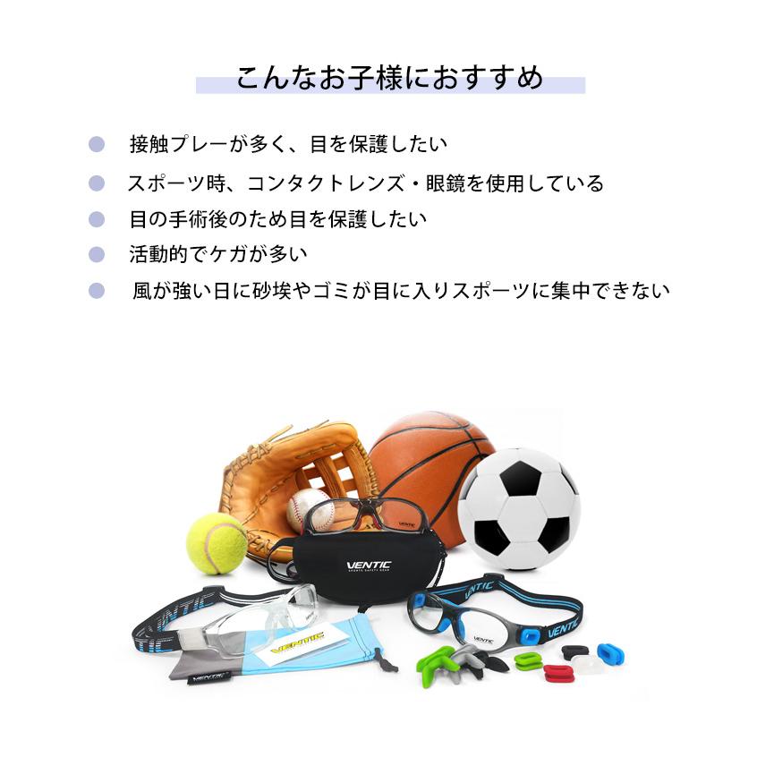 VENTIC キッズ用 超軽量 スポーツゴーグル 子供用 サッカー 野球