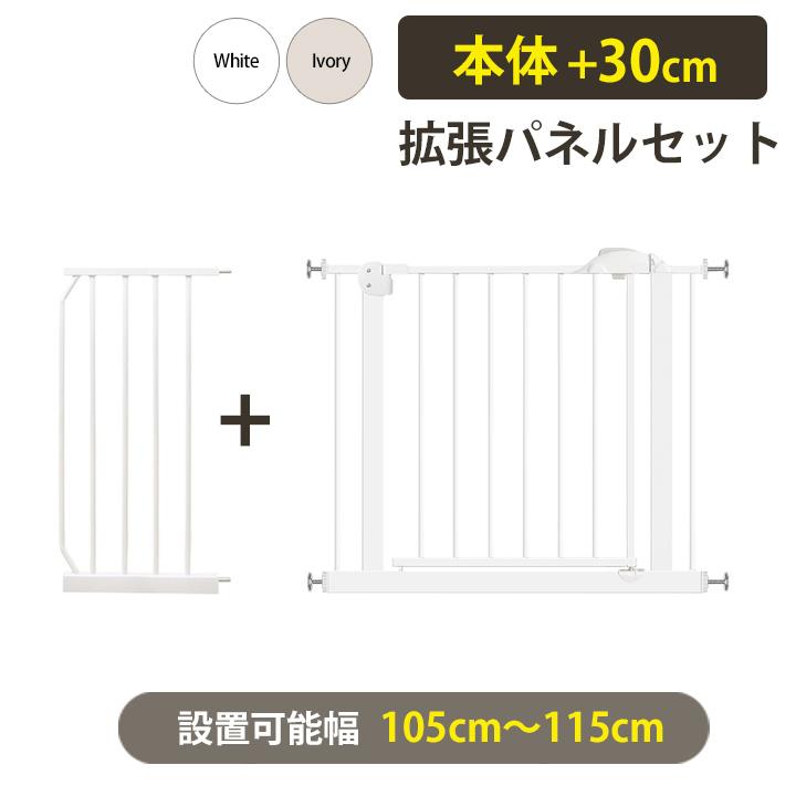 ベビーゲート 30cm拡張パネル セット ワイド オートクローズ ベビーゲート 30cm拡張パネル セット ワイド オートクローズ