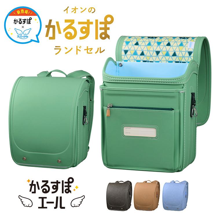 かるすぽエール ナチュレ かるすぽ × 天使のはね 2026年度 男の子