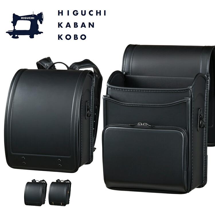 ランドセル 2027 樋口鞄工房 MONO 男の子 日本製 ブラック ゴールド 軽量 大容量 A4フラットファイル対応 6年保証 期間限定販売