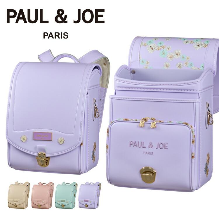 PAUL&JOE（ポール＆ジョー） ランドセル 2027 PAUL & JOE 