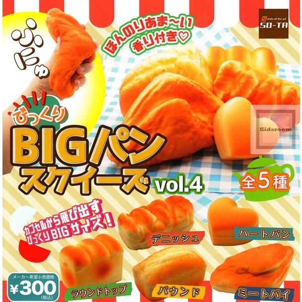 (大特価!!)びっくりBIGパンスクイーズ vol.4 全5種セット (ガチャ ガシャ コンプリート)｜kidsroom