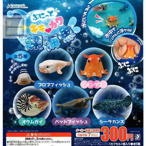 最速 深海魚 意思