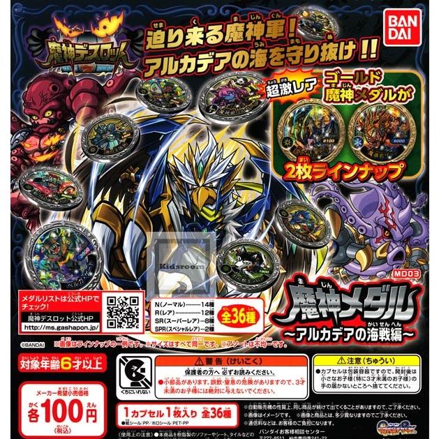 魔神デスロット 魔神メダル アルカデアの海戦編 全36種セット ガチャ ガシャ コンプリート G508 キッズルーム 通販 Yahoo ショッピング