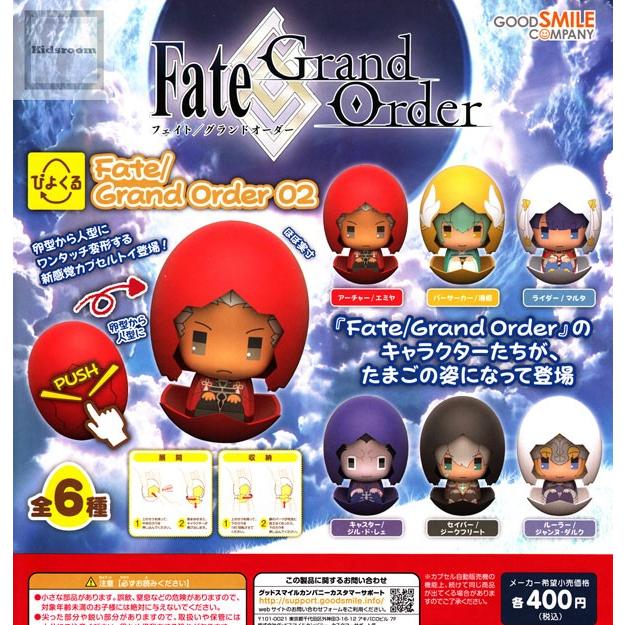 ぴよくる Fate Grand Order フェイト グランドオーダー 02 全6種セット (ガチャ ガシャ コンプリート)