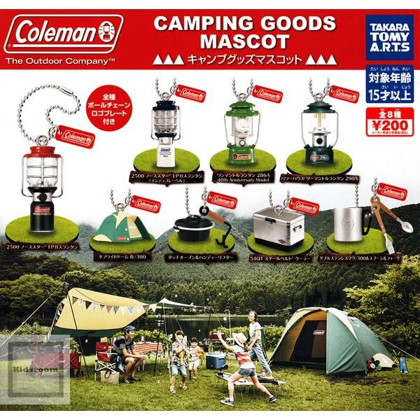 (大特価!!)Coleman CAMPING GOODS MASCOT コールマン キャンプグッズマスコット 全8種セット (ガチャ ガシャ コンプリート)｜kidsroom