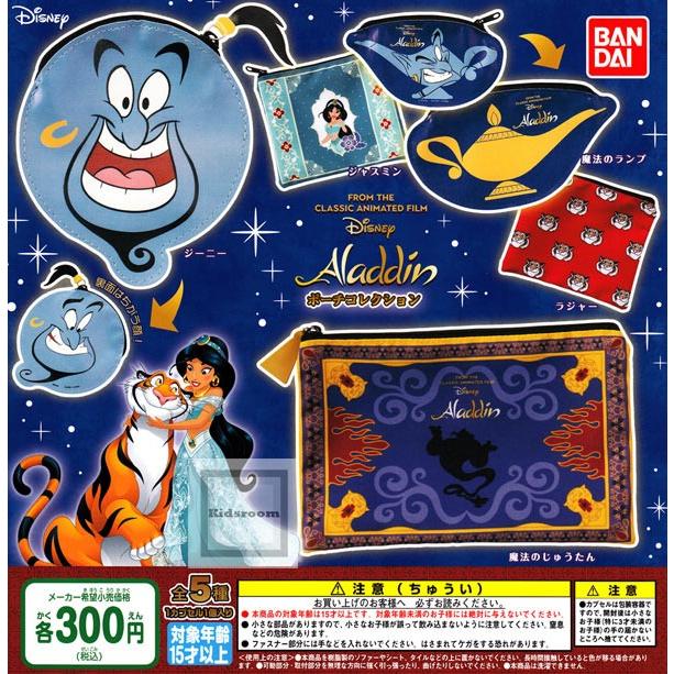 ディズニー アラジン Aladdin ポーチコレクション 全5種セット ガチャ ガシャ コンプリート G キッズルーム 通販 Yahoo ショッピング
