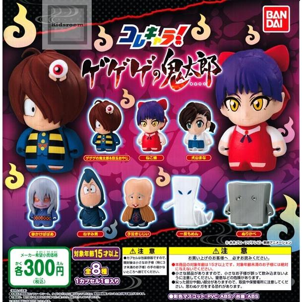 コレキャラ ゲゲゲの鬼太郎 全8種セット ガチャ ガシャ コンプリート G52303 キッズルーム 通販 Yahoo ショッピング
