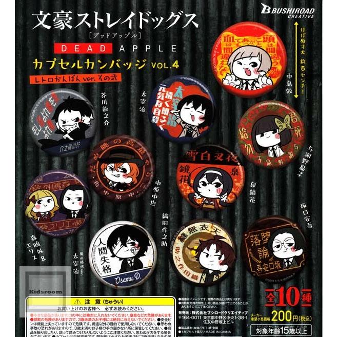 文豪ストレイドッグス デッドアップル カプセルカンバッジ Vol 4 レトロかんばんver その弐 全10種セット ガチャ ガシャ コンプリート G キッズルーム 通販 Yahoo ショッピング