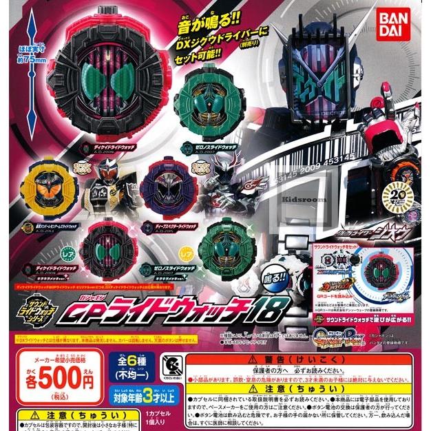 仮面ライダージオウ サウンドライドウォッチシリーズgpライドウォッチ18 全6種セット ガチャ ガシャ フルコンプリート G 6 キッズルーム 通販 Yahoo ショッピング