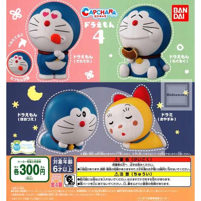 カプキャラ ドラえもん4 全4種セット (ガチャ ガシャ コンプリート)｜kidsroom